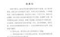 常州星宇股份向107位被劝退应届生致歉