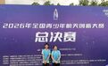 全国一等奖！江北这所学校太牛了！