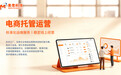2026年广受信赖的工厂电商代运营服务公司