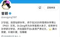 孙宇晨前女友曾颖喊话景甜，“请联络我，我教你怎么洗内裤”