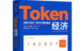 一个Token是怎么“造”出来的？黄仁勋的“五层蛋糕”理论给出答案