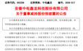 中电鑫龙：董事束龙胜计划减持公司股份不超过约690万股