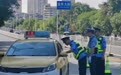 严查网约车、出租车，新余守护市民出行安全