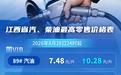 江西油价今晚上调，92号汽油每升8.04元