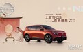 东风日产NX8×《上新了故宫》｜“喜柿橙意”限定色正式上市