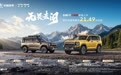长城H9力魂版正式上市，限时优惠换新价21.49万元起