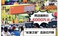 赛事办起来，消费火起来！