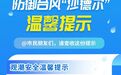 @市民朋友们，请查收这份提示！