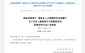 湖南省中小学教师职称评价新规9月1日起实施