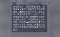 家长在班级群自报干部身份“让老师关照孩子”？校方回应