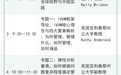 培训通知｜国家公园生态旅游与游客管理国际培训班