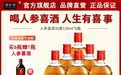 夯实三个“根基”：“人参喜酒”打造健康绿色保健酒新锐品牌