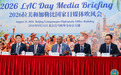 2026拉美和加勒比国家日进入倒计时 跨太平洋合作迎来新平台