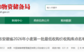 为粮食价格托底！安徽启动小麦最低收购价政策