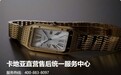 杭州卡地亚腕表保养服务中心启用最新热线服务2026 年升级
