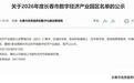 长春新区3家园区入选市级名单