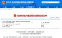 三部门发布关于完善商品住房销售制度的通知