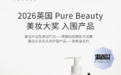 Nougat London 双产品入围 Pure Beauty Awards 2026