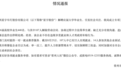 星宇股份风波：维权值得鼓励，监督贵在理性纠偏