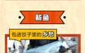 开渔啦！从浪尖到舌尖，解锁山东“第一鲜”