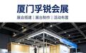 设计到落地：海外展台双模式发展 助力中企高效开拓全球市场