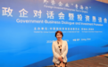 普华永道出席外资企业“青海行”活动：链动绿色机遇，彰显责任担当