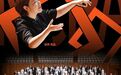 国家大剧院合唱团2026中国巡演，首站深圳光明！