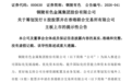 安徽一千亿省属国企，拟赴港上市！