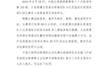中超比赛两队爆发冲突，官方通报