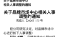 因为出轨，一科技公司公关副总裁被解除职务，聊天记录曝光