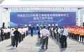 巴南以“项目为王”蓄势赋能：13个重点项目集中开竣工，总投资超30亿元