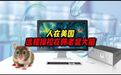 【#人在美国远程操控在韩老鼠大脑#】近日，韩国科学技术院研发出一款微