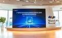 五年答卷，获建示范区，天河数字发展再启新程——广州天河中央商务区国家数字服务出口基地五年建设成效综述