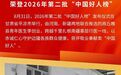 睢县籍“蹲行医生”李创业荣登2026年第二批“中国好人榜”