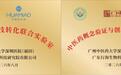 药学转化专委会落地深圳 得壹中医药创新转化中心两个联合实验室揭牌