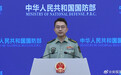 中方将赴俄罗斯参加实兵演习