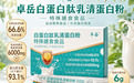 卓岳白蛋白肽乳清蛋白粉 从配方定位、白蛋白肽占比与复合蛋白构成观察产品特征