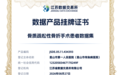 全省首个！苏州昆山一医院医疗数据产品挂牌交易
