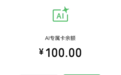 微信支付AI专属卡接入DeepSeek Harness和OpenClaw