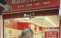 台风无情人间有爱，号付生态以农担当回馈乐清乡亲