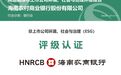 海南农商银行获评商道融绿A-级ESG评级