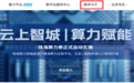 从“给优惠”向“给机会”转变 珠海上线场景机会清单发布专区
