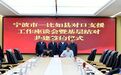 【对口支援】甬如两地基层结对共建签约仪式在比如县举行