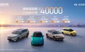 5.38万元起享精致纯电出行，纳米01智趣版金秋福利上新