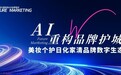 十年深耕，逐本荣获2026 Future Marketing"年度国货卓越品牌