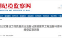 安徽反腐快讯：王国静主动投案！另有1人被查