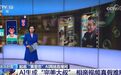 AI相亲骗局专盯中老年女性，50余人被骗超100万养老钱