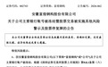 002743，将被ST，280个银行账户被冻结