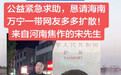 男子在海南划桨板坠海失联，应急局回应