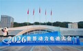 奕境X9重磅亮相2026世界动力电池大会